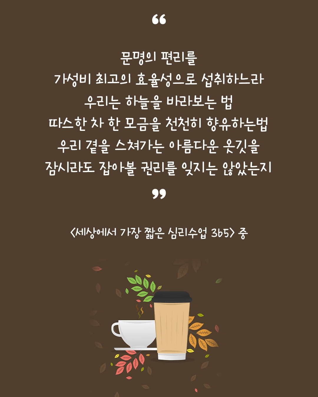 세상에서 가장짧은 심리수업365.jpg