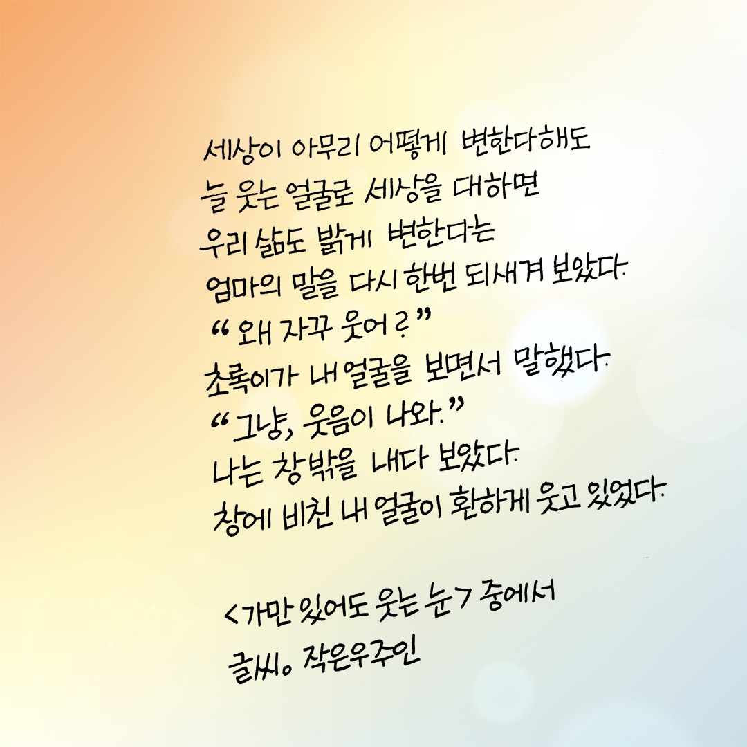 가만 있어도 웃는 눈_2025.jpg