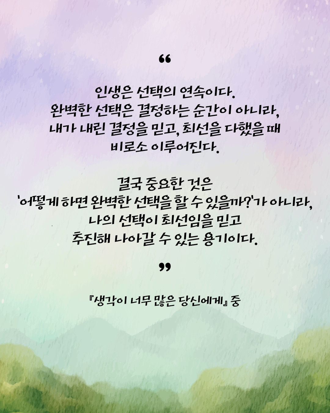 생각이 너무 많은 당신에게2.jpg