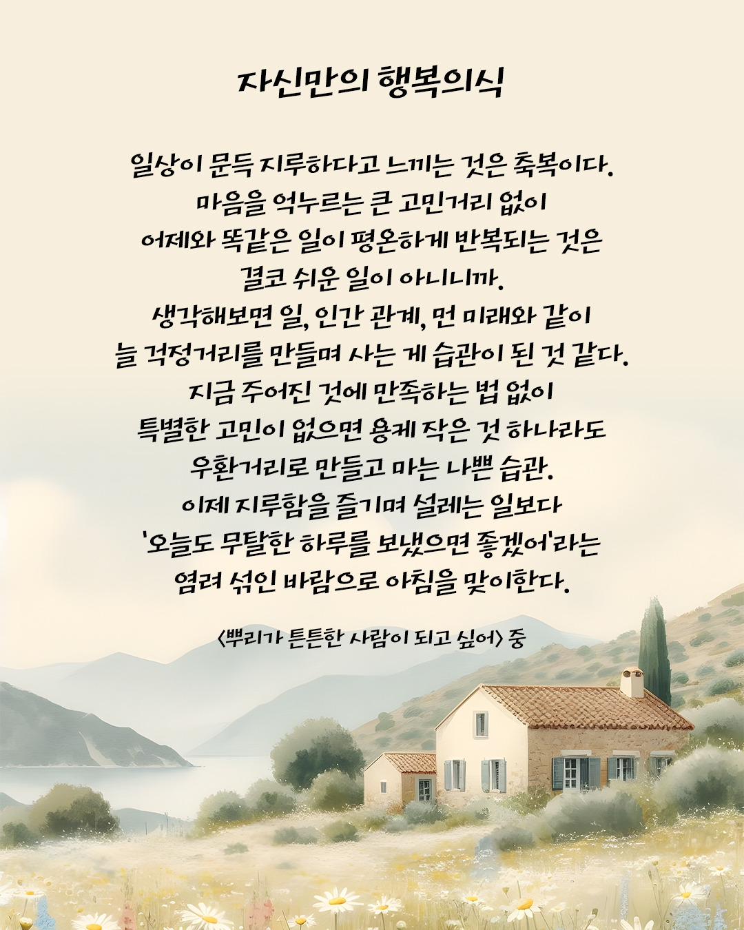 뿌리가 튼튼한 사람이 되고 싶어1.jpg