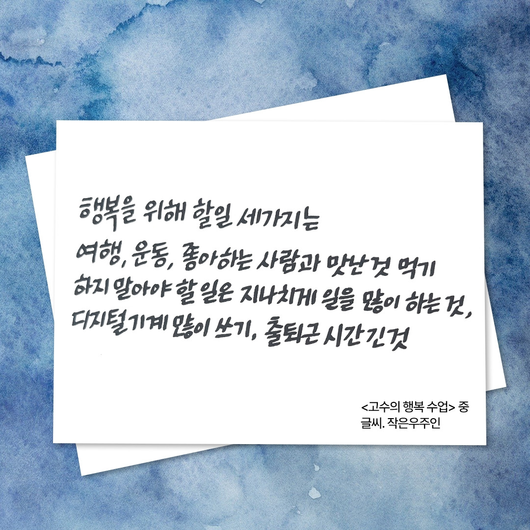 고수의행복수업1.jpg