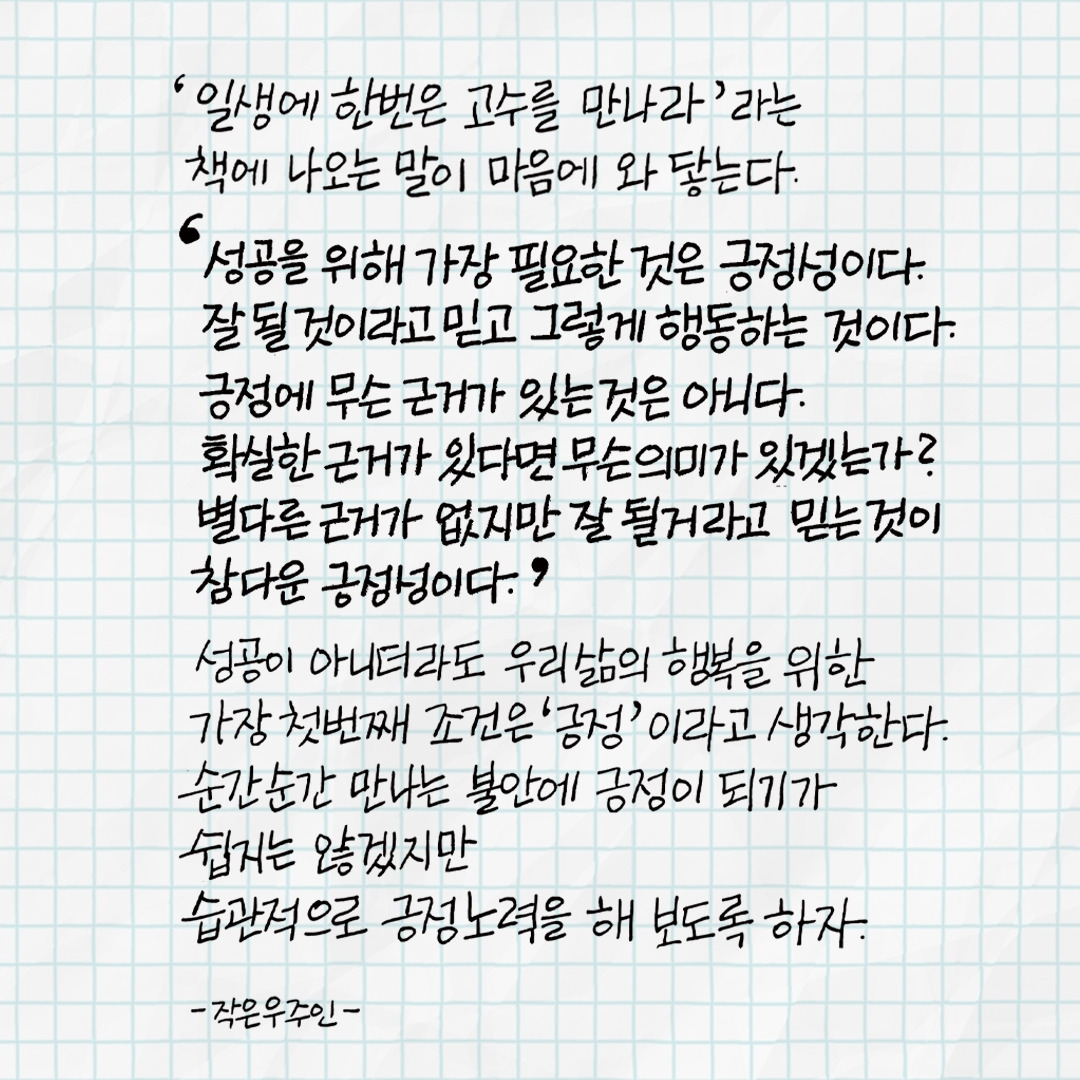 일생에 한번은 고수를 만나라.jpg