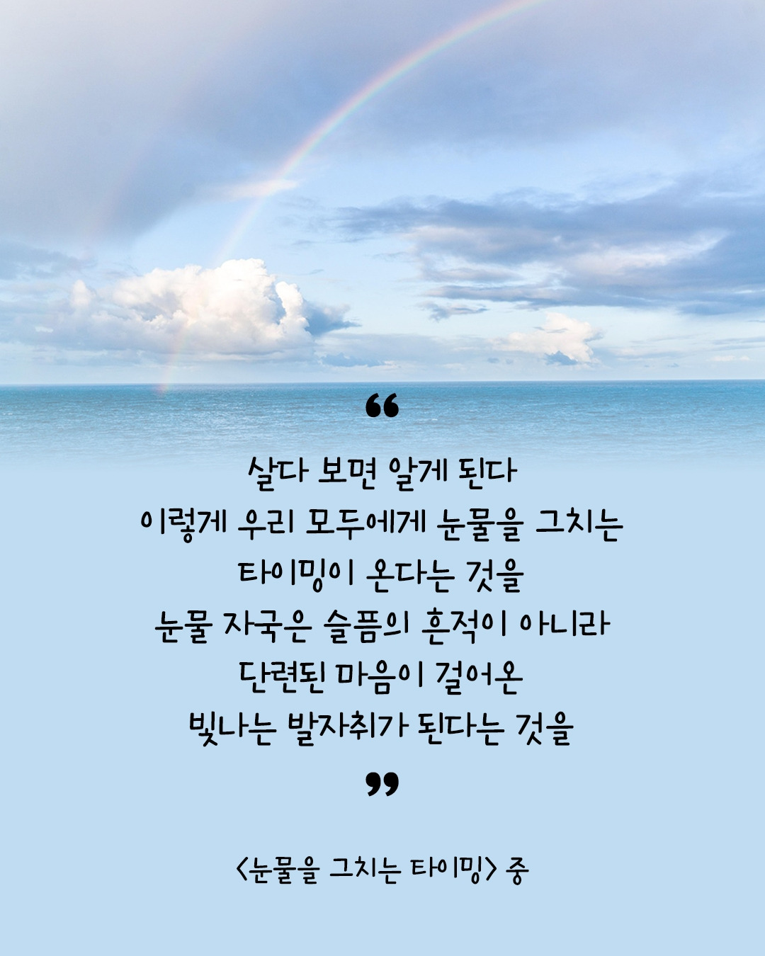 눈물을 그치는 타이밍.jpg