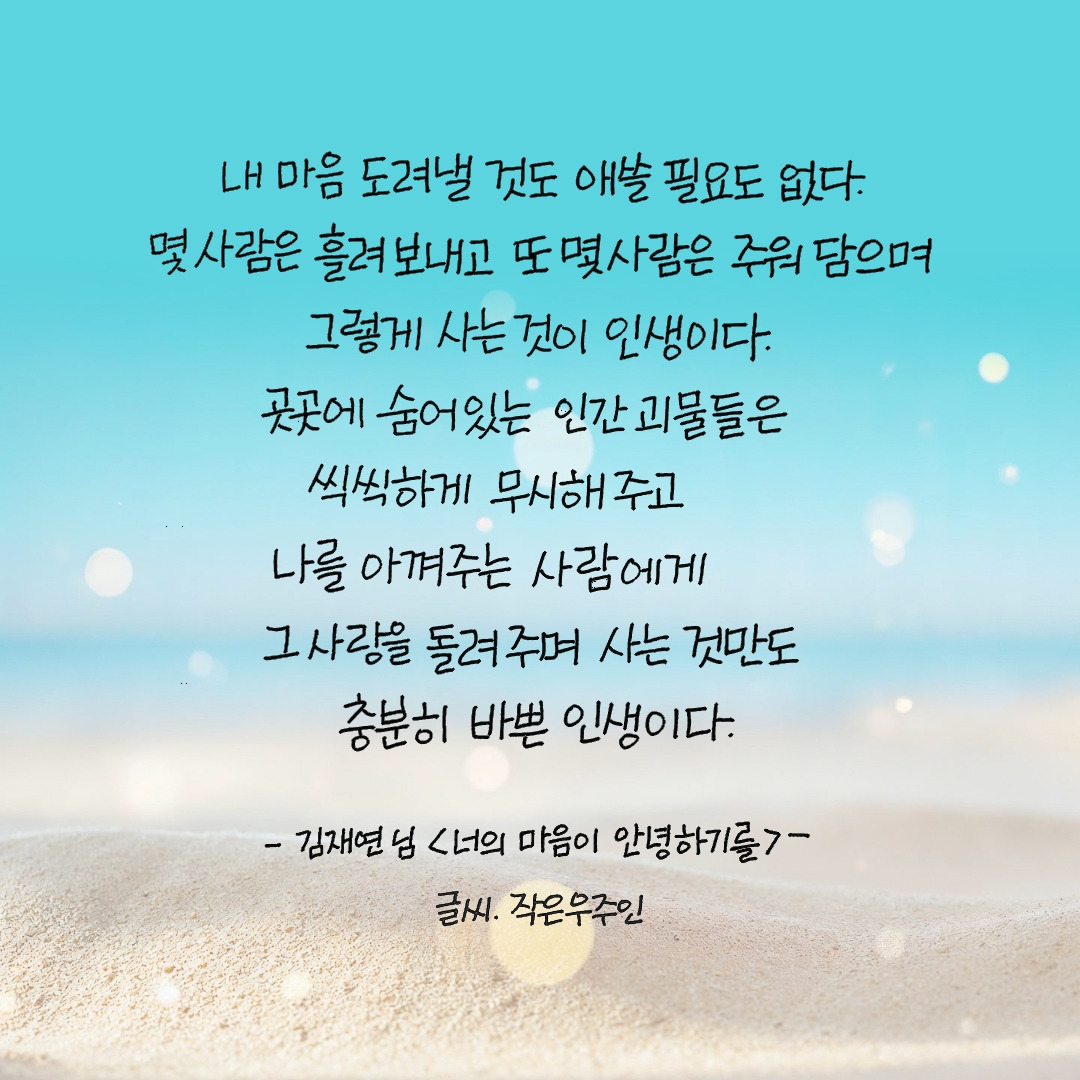 너의 마음이 안녕하기를2.jpg