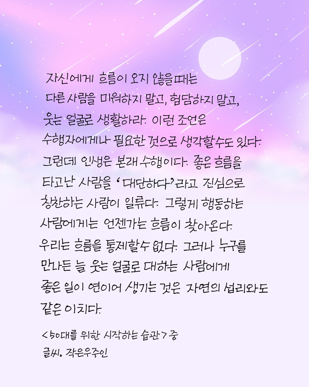 50대를 위한 시작하는 습관3.jpg