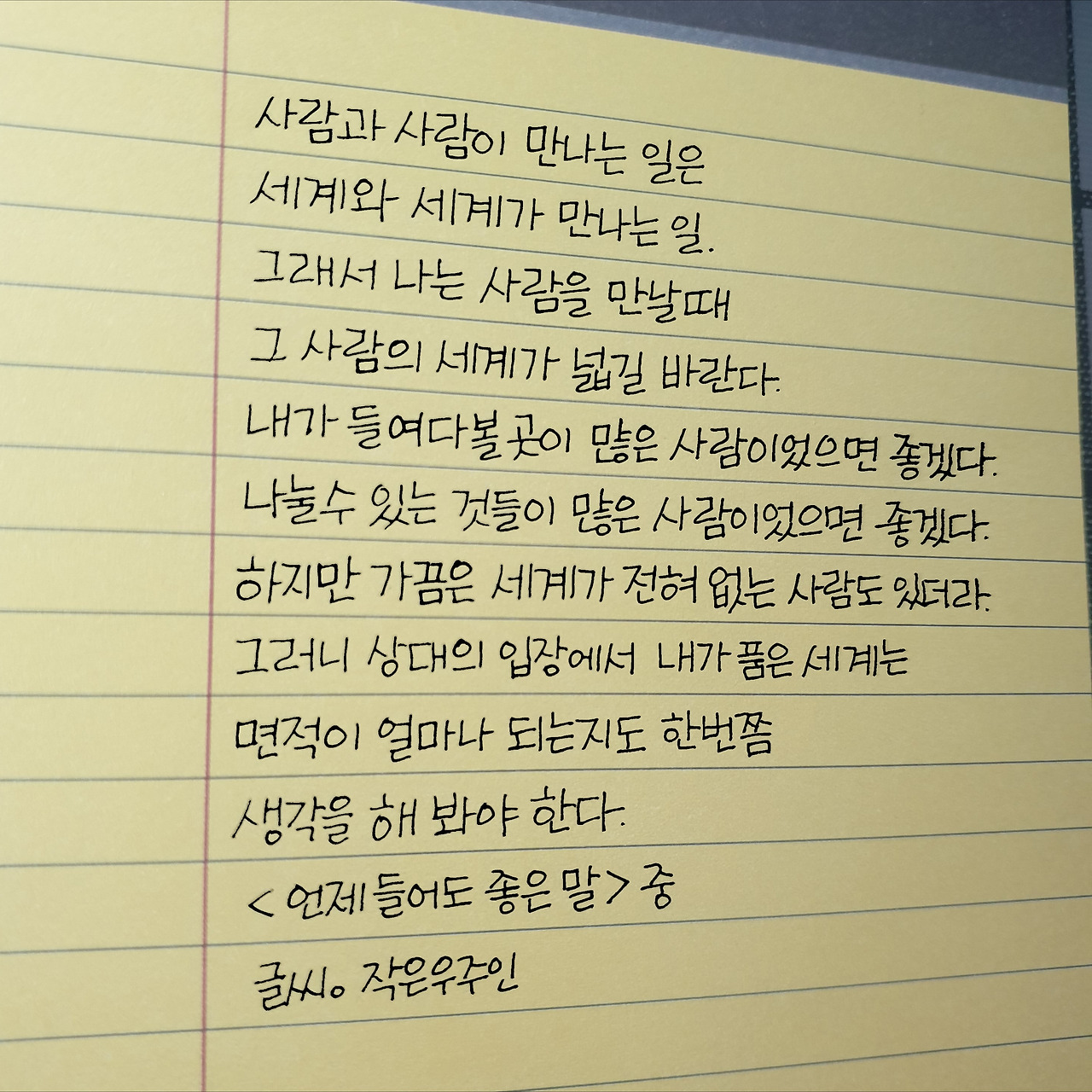 언제 들어도 좋은 말.jpg