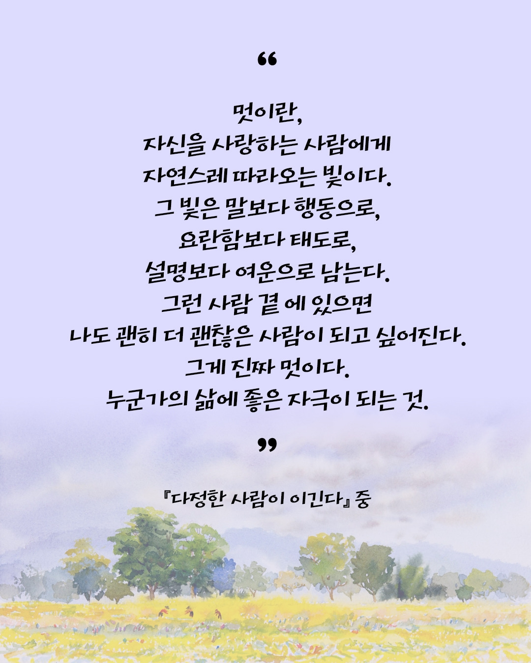 다정한 사람이 이긴다4.jpg