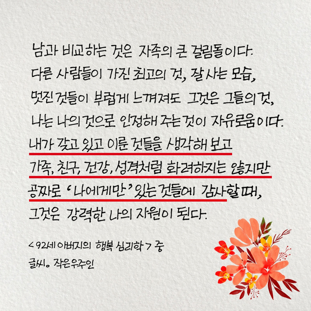 92세 아버지의 행복 심리학1.jpg