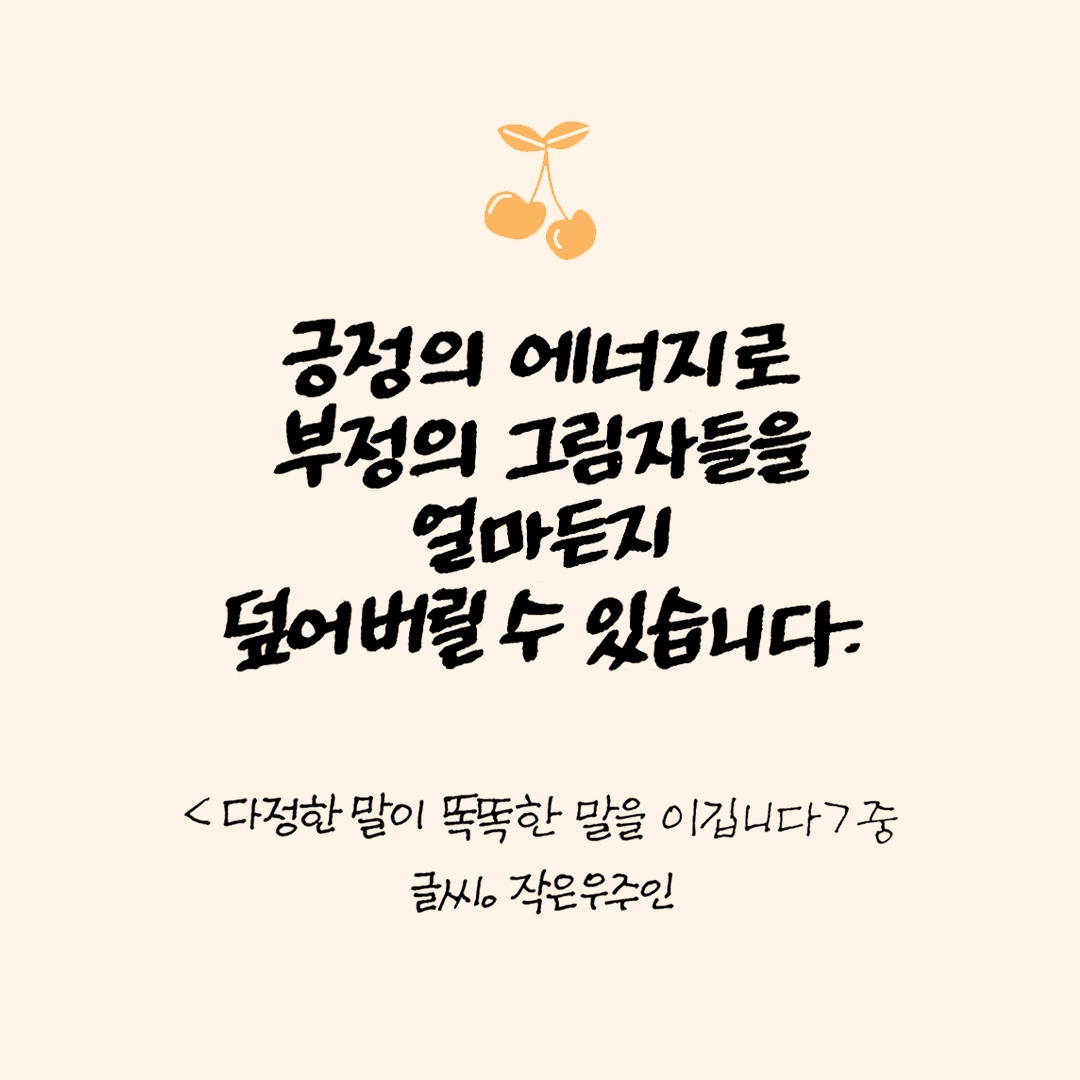 다정한 말이 똑똑한 말을 이깁니다1.jpg