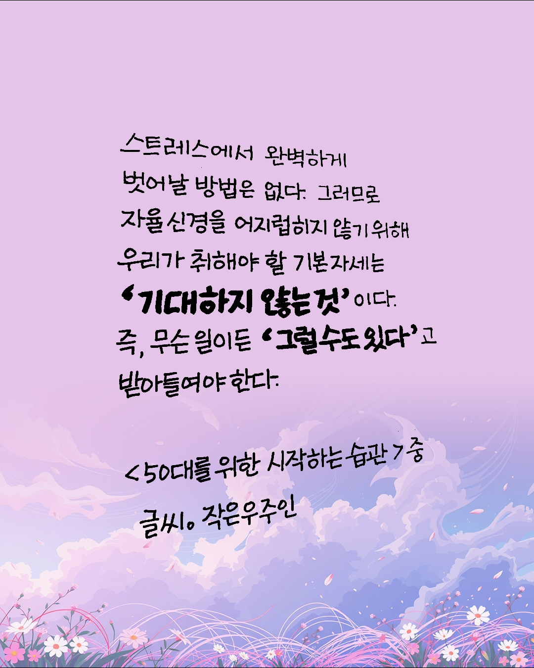 50대를 위한 시작하는 습관2.jpg