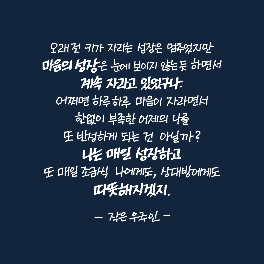 마음이 계속 자라고 있었구나.jpg