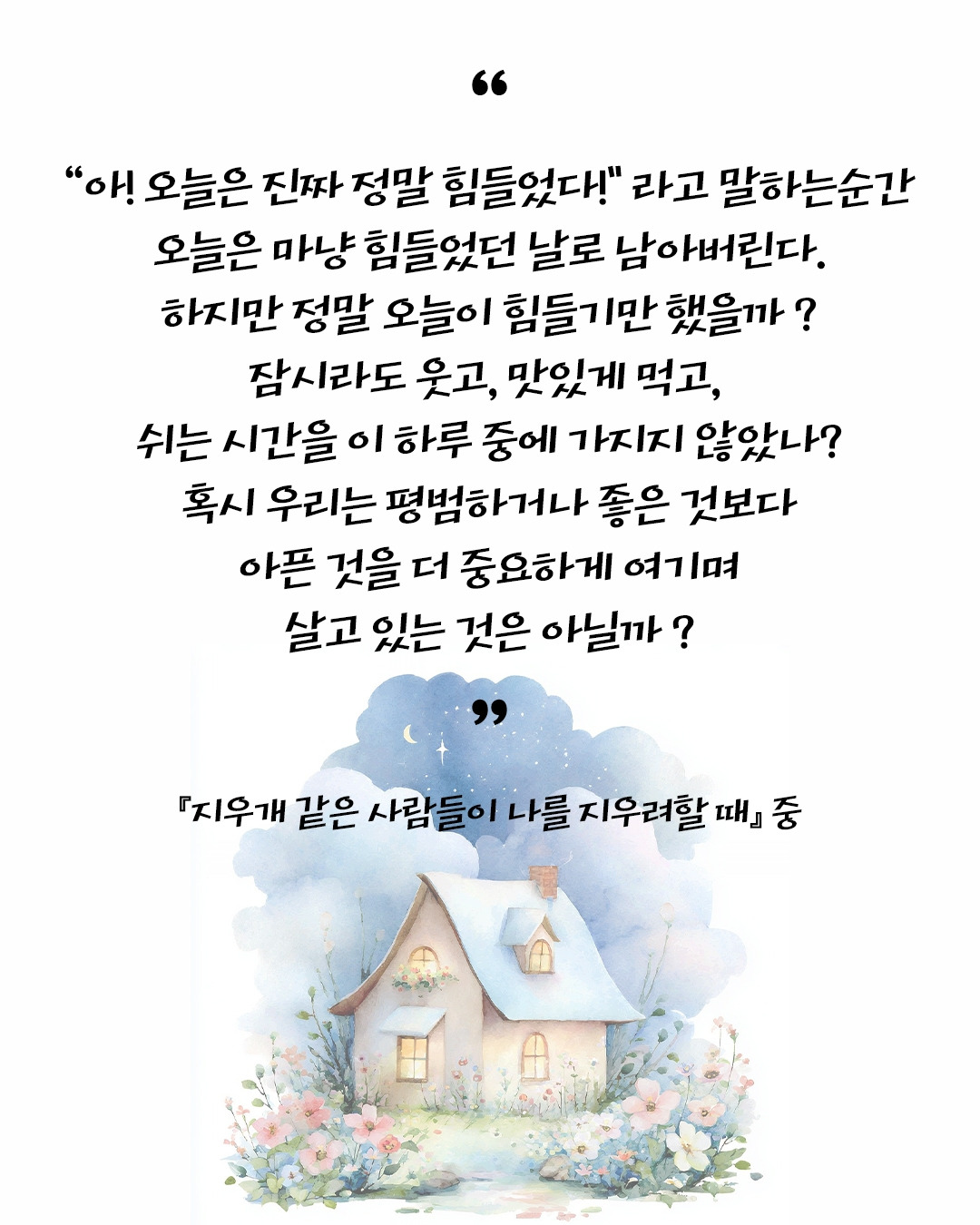 지우개 같은 사람들이 나를 지우려할 때.jpg