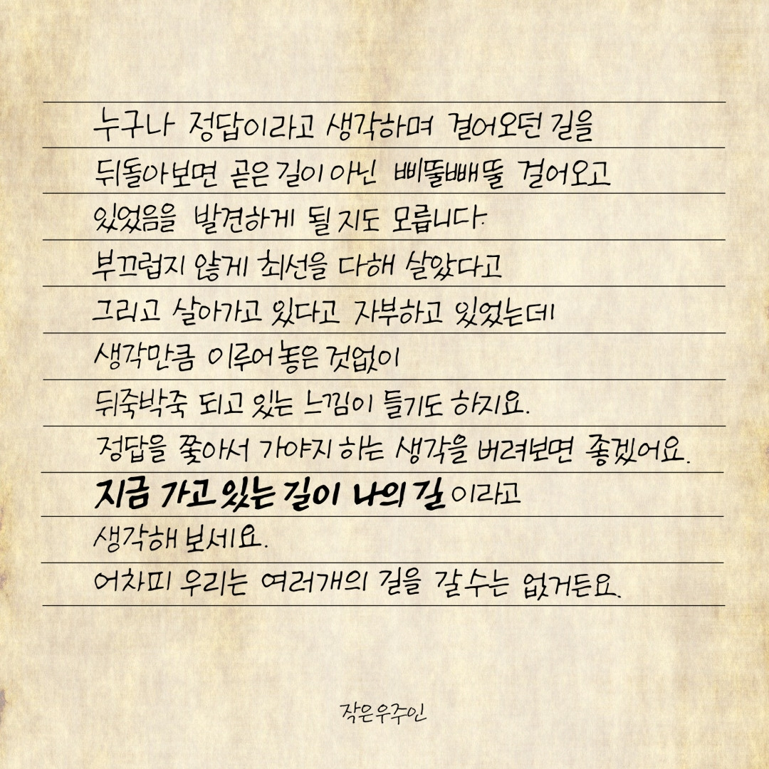 지금 가고 있는 길이 나의 길.jpg
