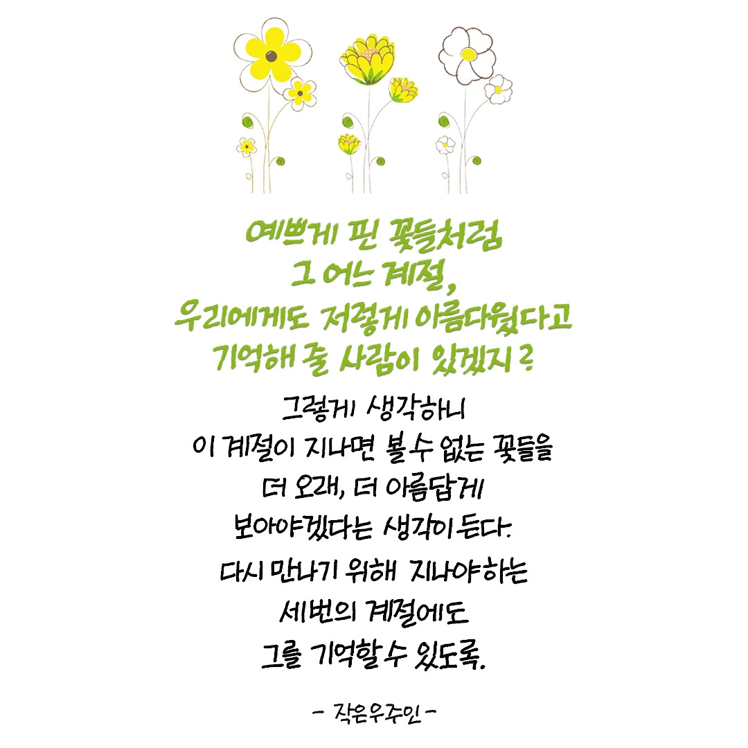 아름다웠다고 기억해 줄 사람.jpg