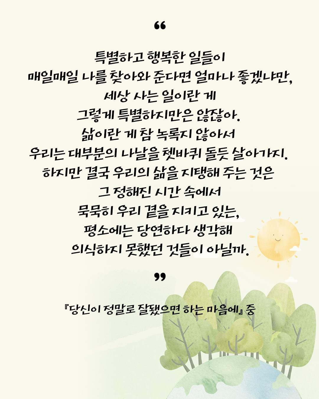 당신이 정말로 잘됐으면 하는 마음에2.jpg