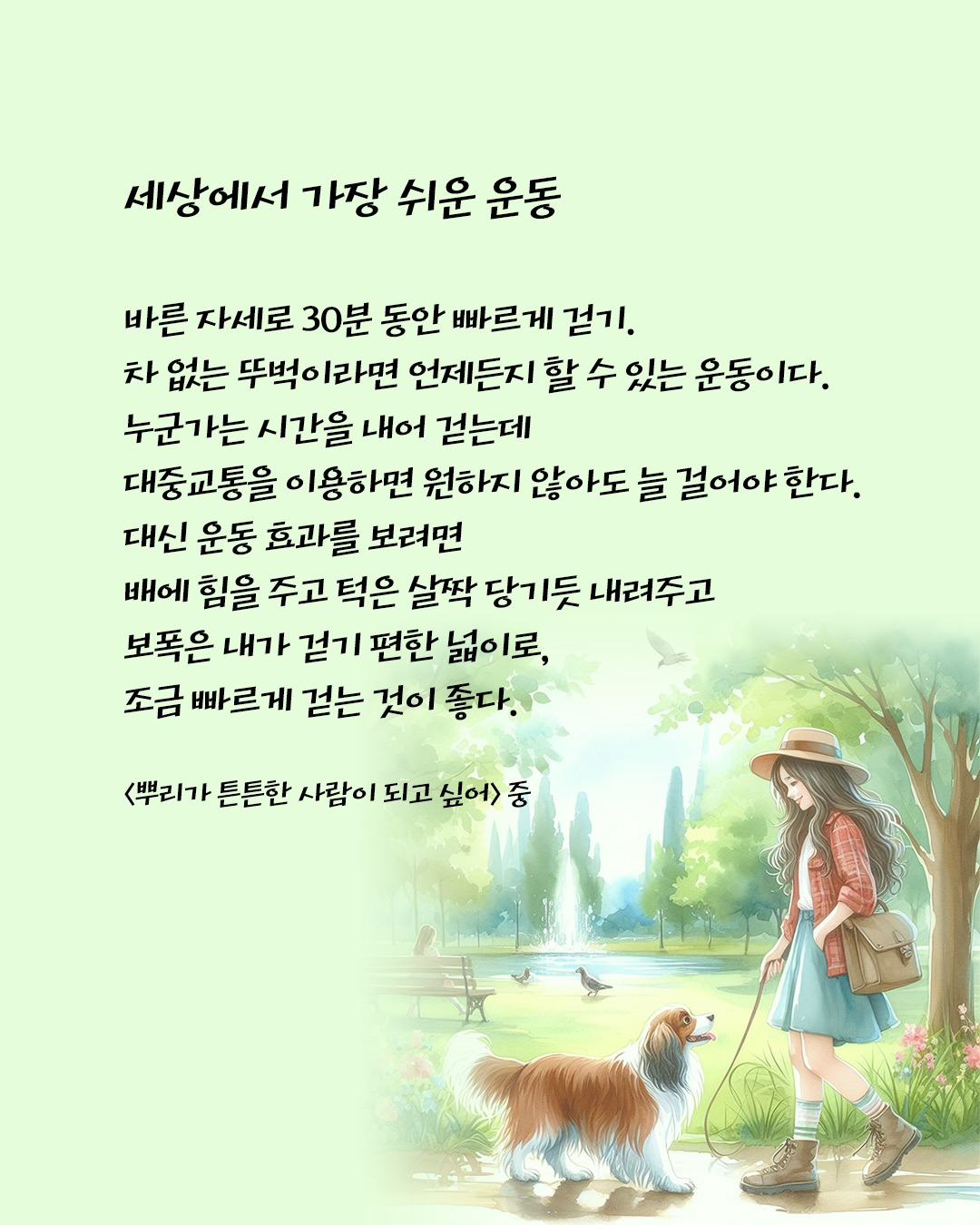 뿌리가 튼튼한 사람이 되고 싶어3.jpg