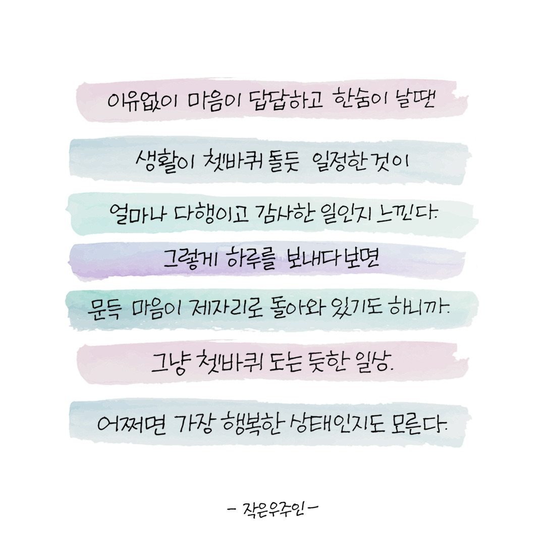 쳇바퀴도는일상.jpg