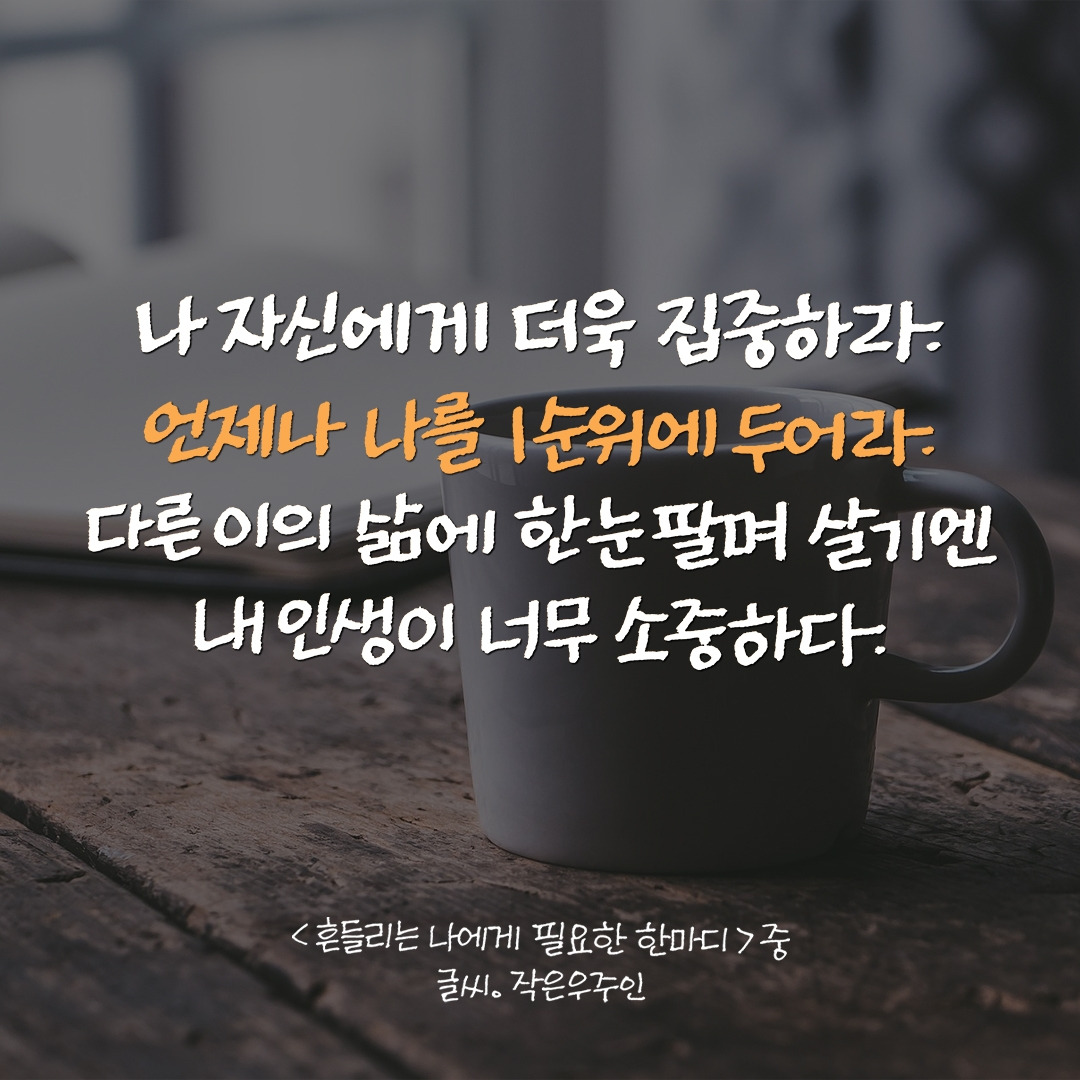 흔들리는나에게필요한한마디1.jpg