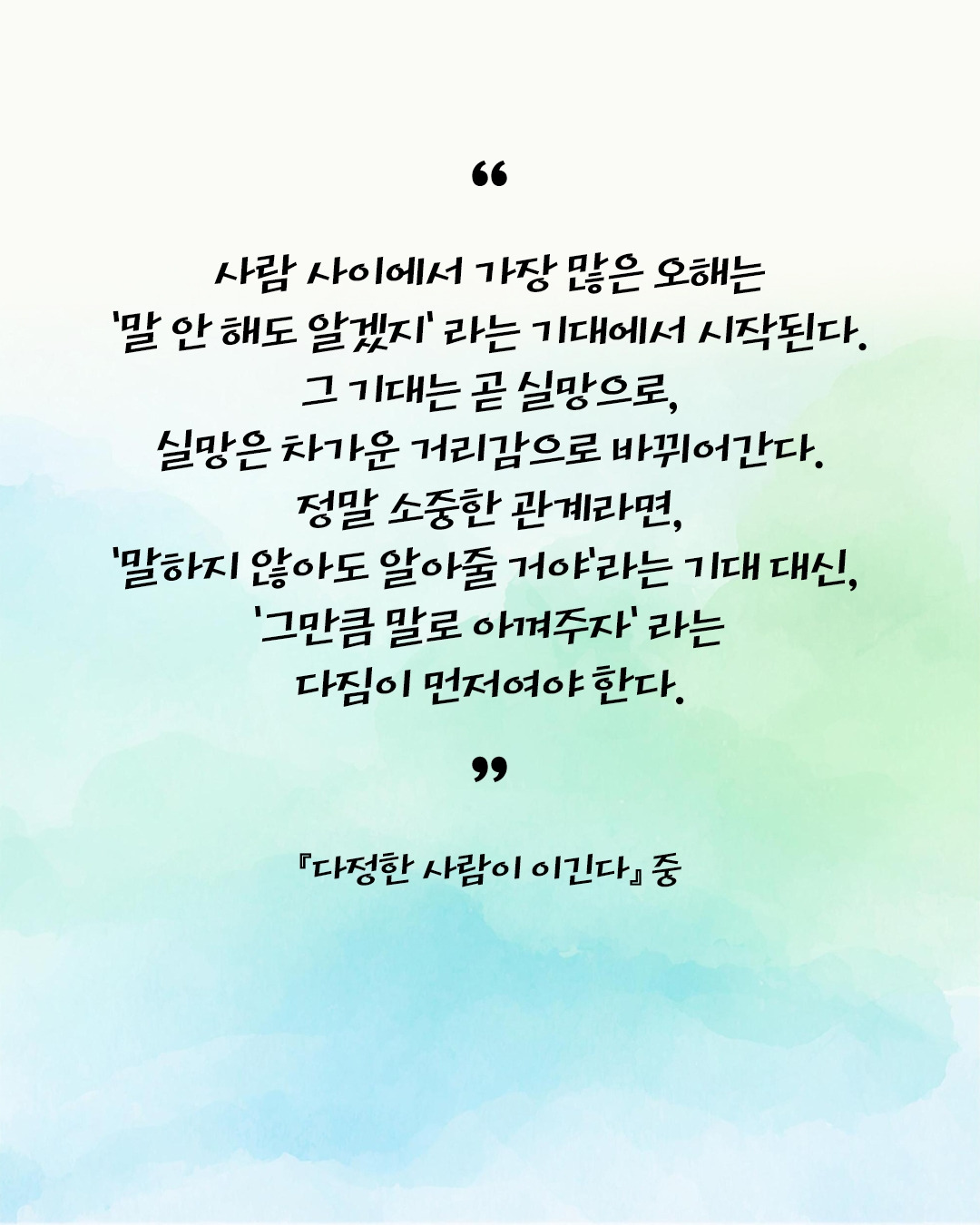 다정한 사람이 이긴다2.jpg