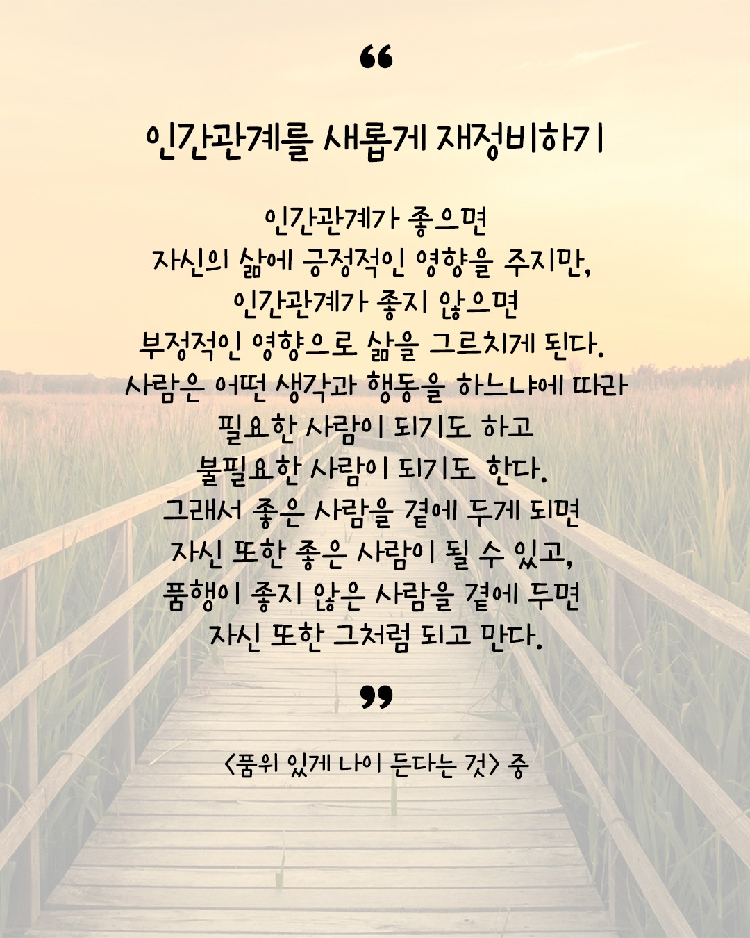 품위 있게 나이 든다는 것1.jpg