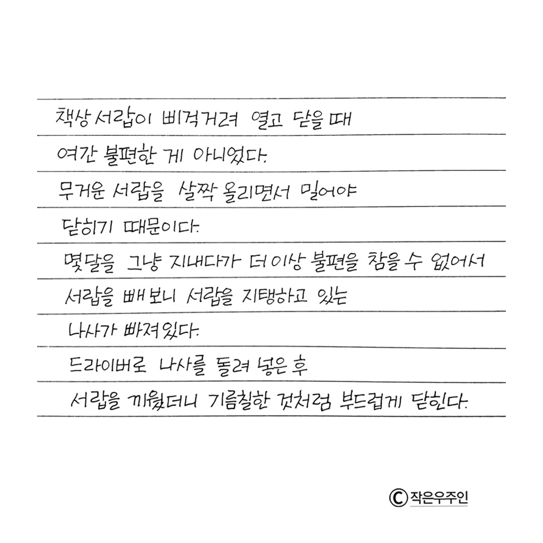 나사 하나 고쳤을 뿐인데-1.jpg