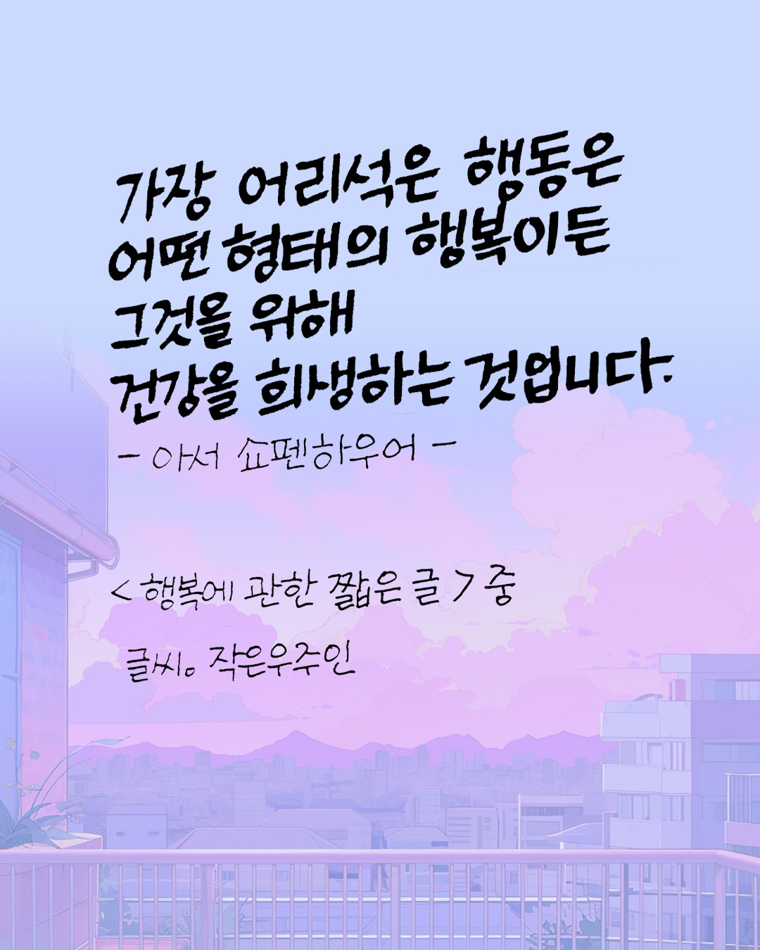 행복에 관한 짧은 글2.jpg