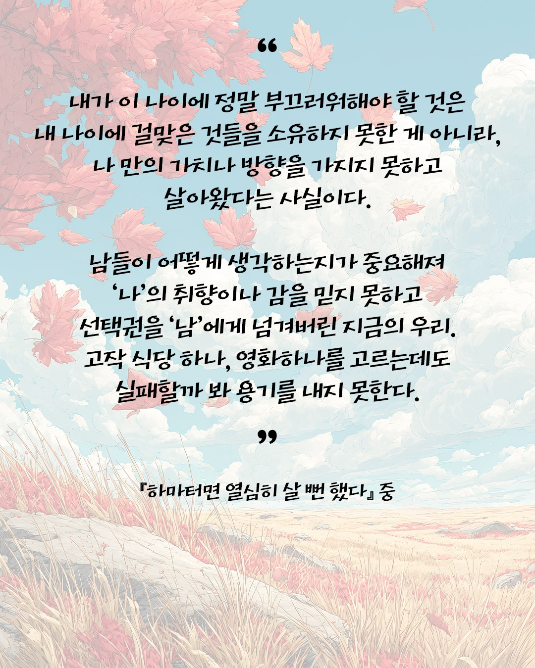 하마터면 열심히 살 뻔 했다.jpg