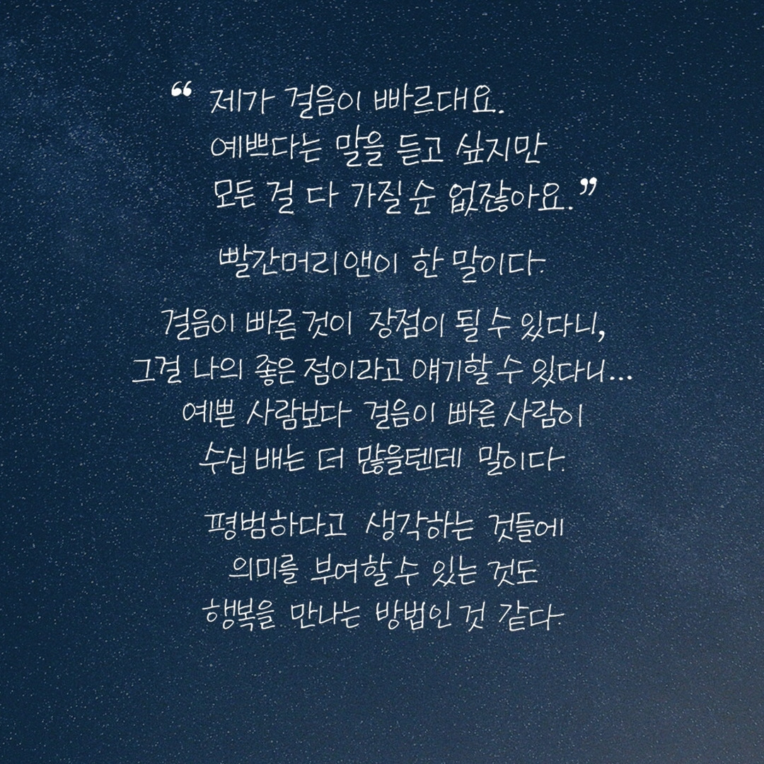 빨간머리앤이 한 말-1.jpg