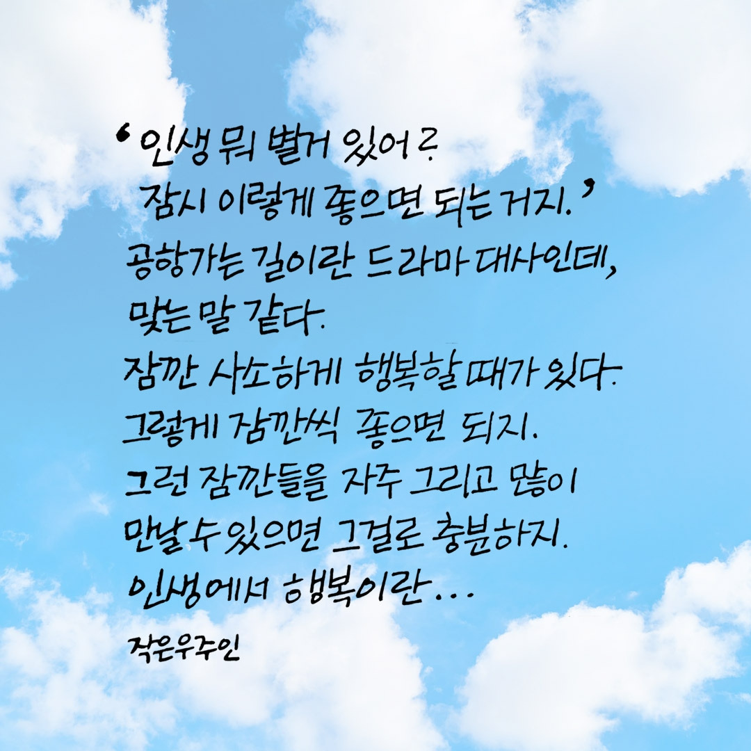 잠깐씩 좋으면 되지.jpg