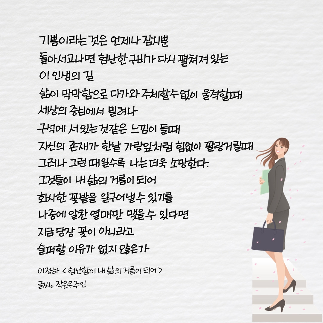 험난함이 내삶의 거름이 되어.jpg