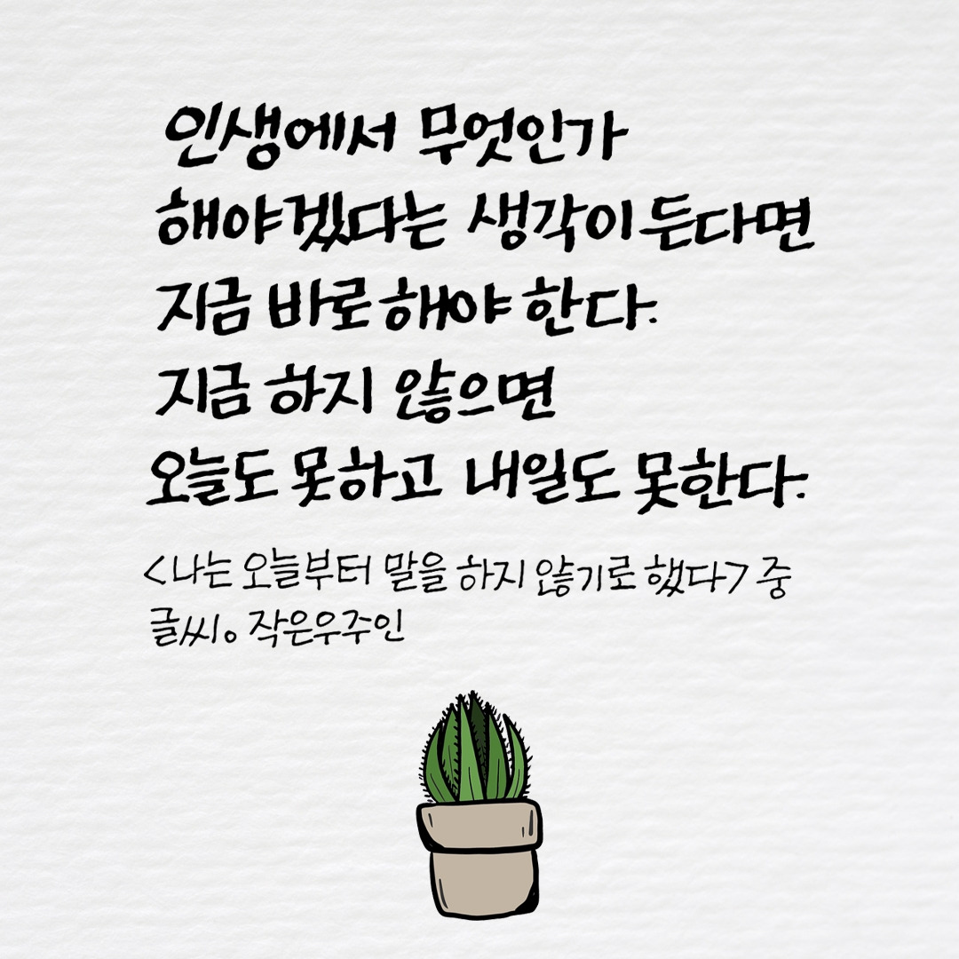 나는 오늘부터 말을 하지 않기로 했다1.jpg