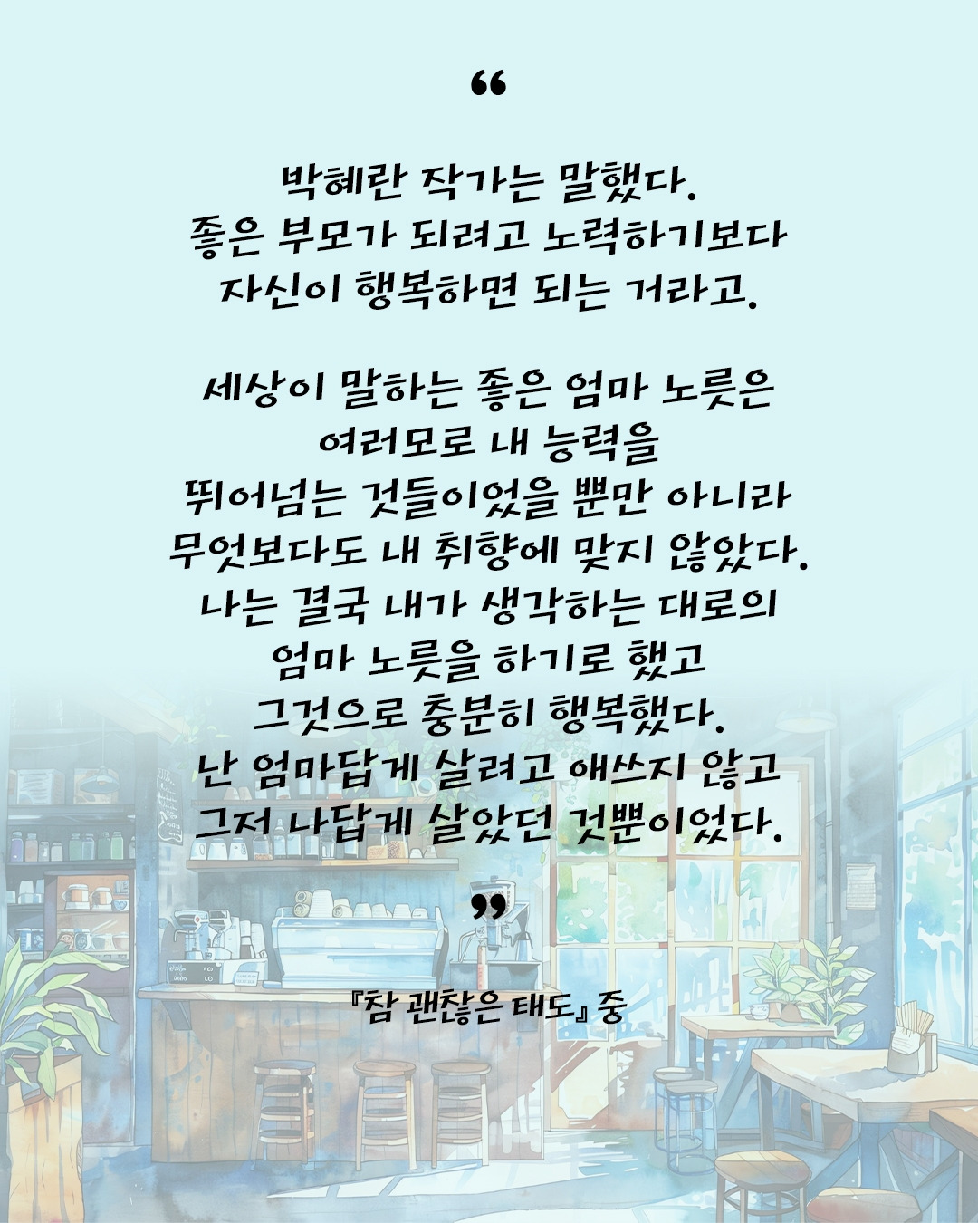 참 괜찮은 태도4.jpg