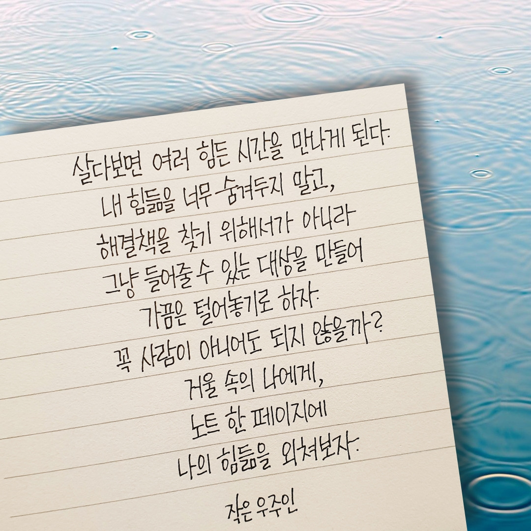 내 힘듦을 너무 숨겨놓지 말자.jpg