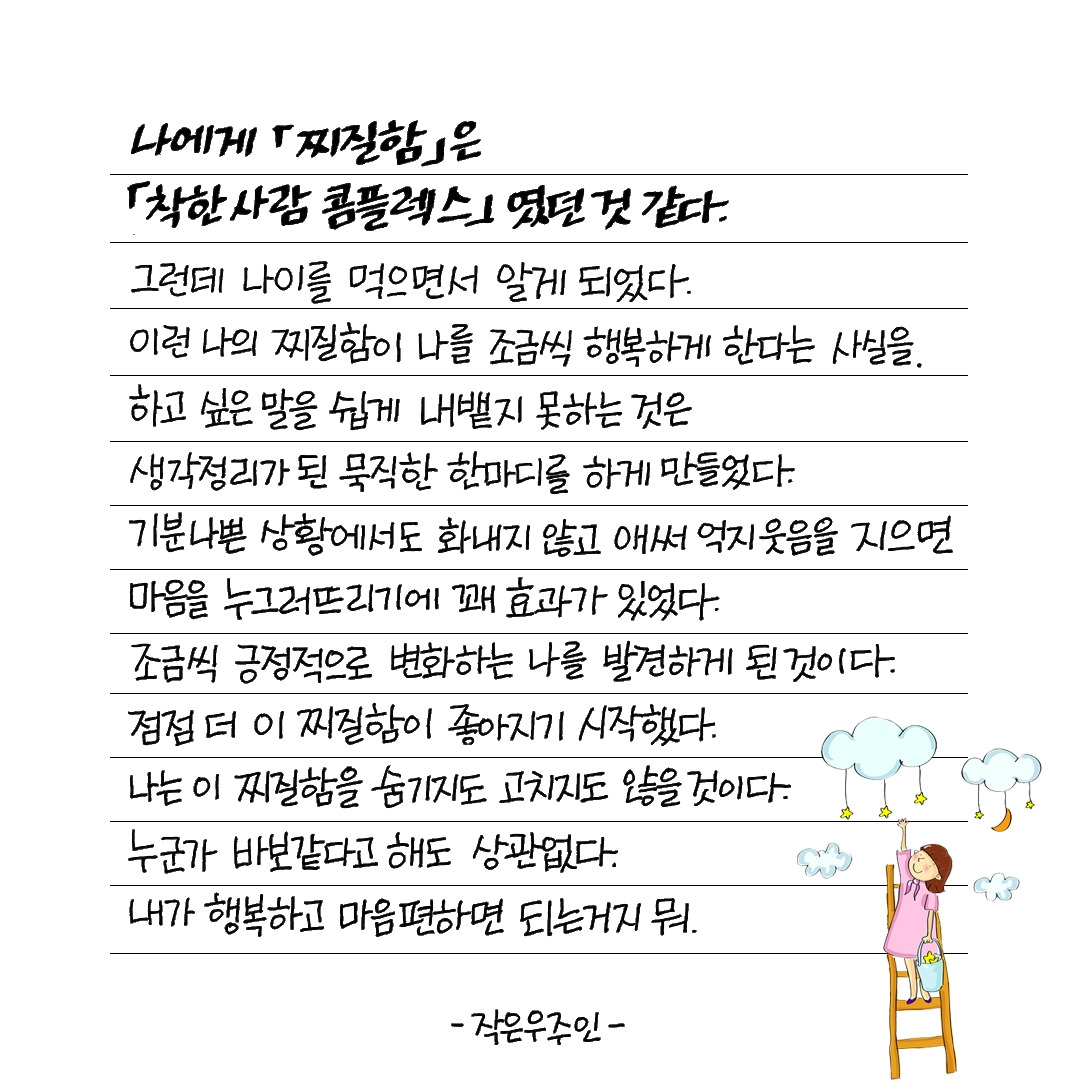 찌질말고 행복.jpg