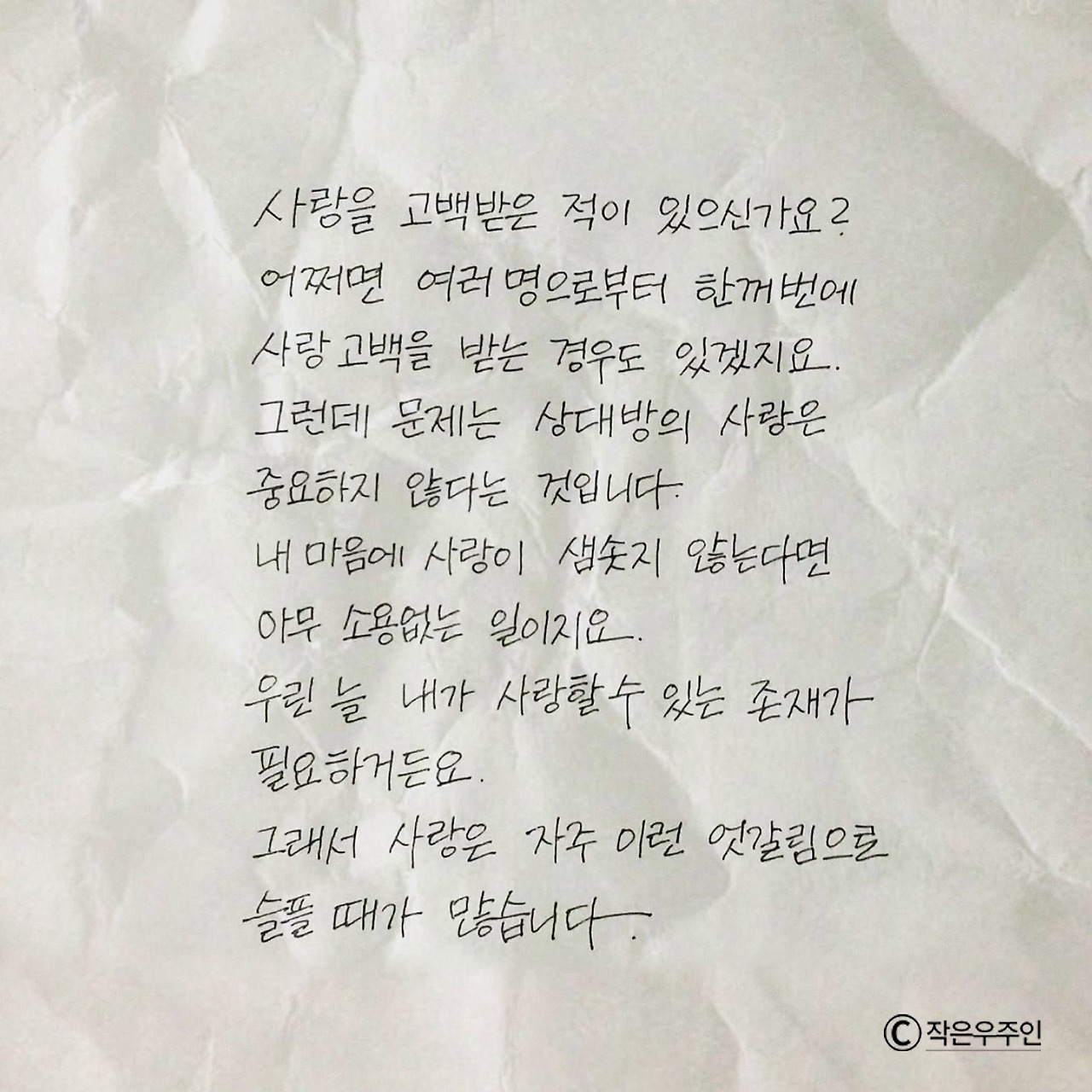 사랑을 고백받은 적이 있으신가요.jpg