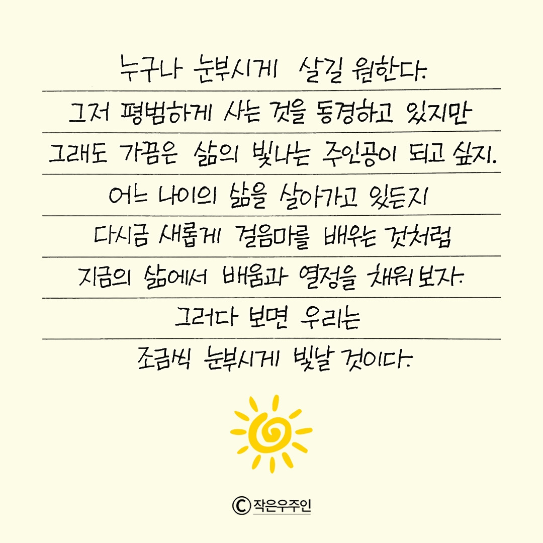 눈부시게 살길 원한다.jpg