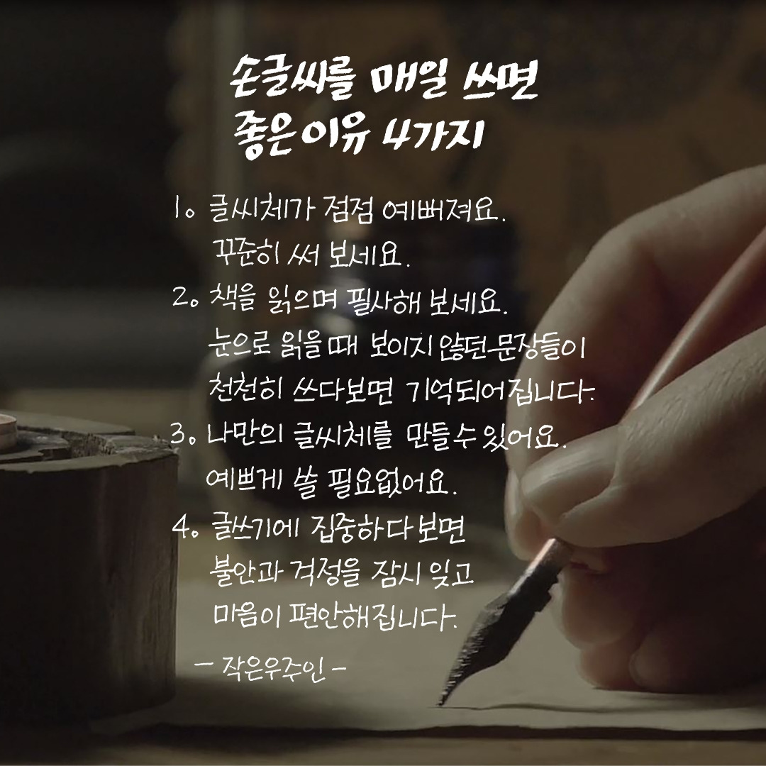 손글씨를 쓰면 좋은 이유.jpg