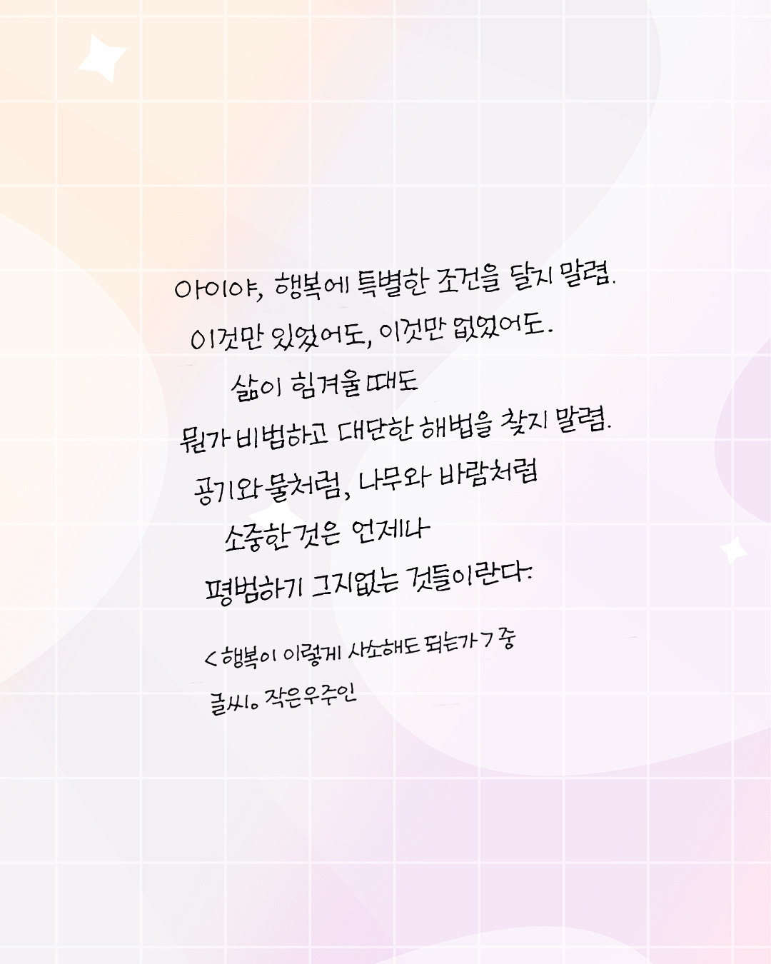 행복이 이렇게 사소해도 되는가_2026.jpg