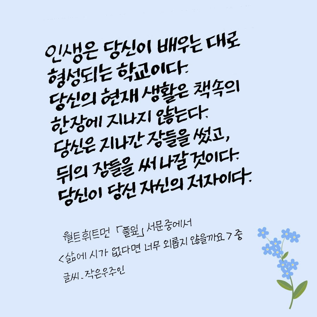 삶에시가없다면너무외롭지않을까요.jpg
