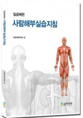 해부학 지침서.jpg