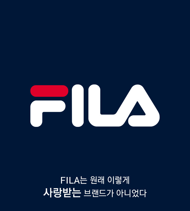 vol.34_브랜드의변신Fila04.jpg