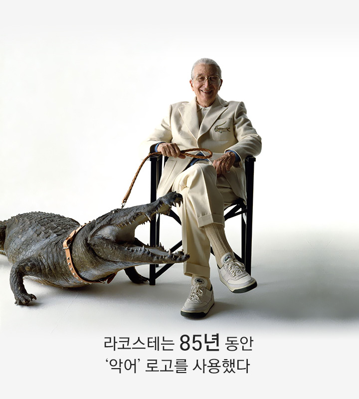 vol.33_라코스테_02.jpg