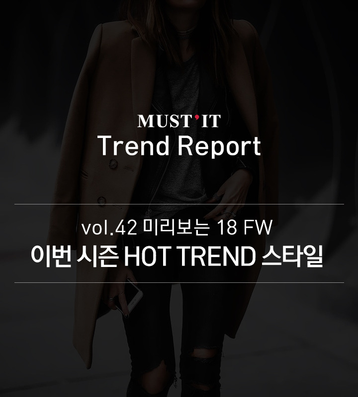 vol42_미리보는18FW_01.jpg