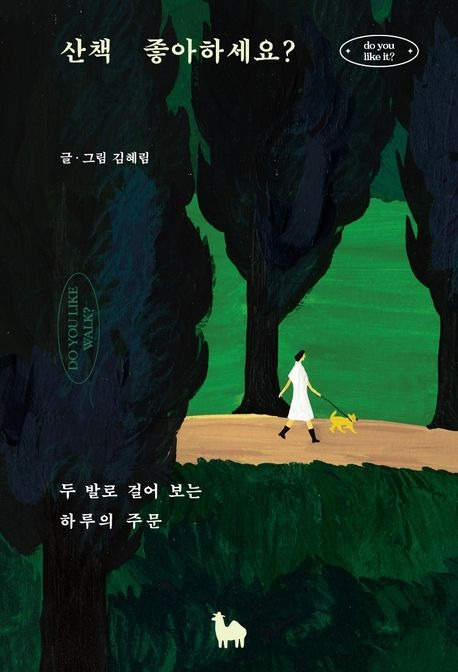 산책 좋아하세요.jpg