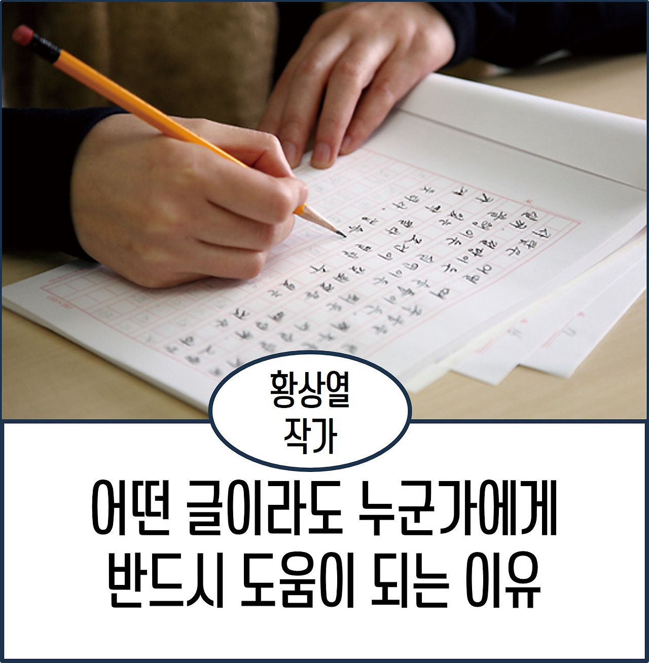 어떤 글이라도 누군가에게 반드시 도움이 되는 이유.jpg