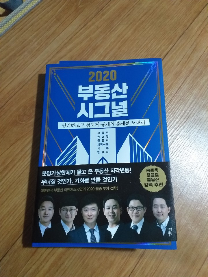 부동산 시그널.jpg