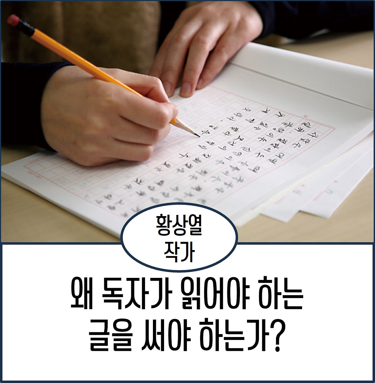 왜 독자가 읽어야 하는 글을 써야 하는가.jpg