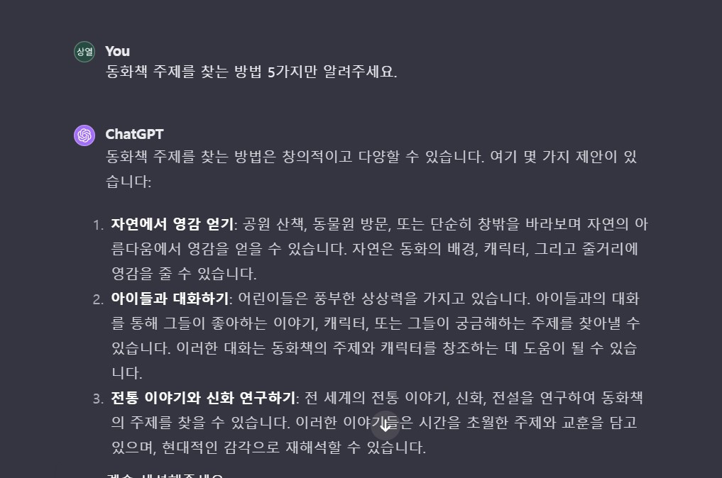 동화책 주제 찾는 방법 (gpt).jpg