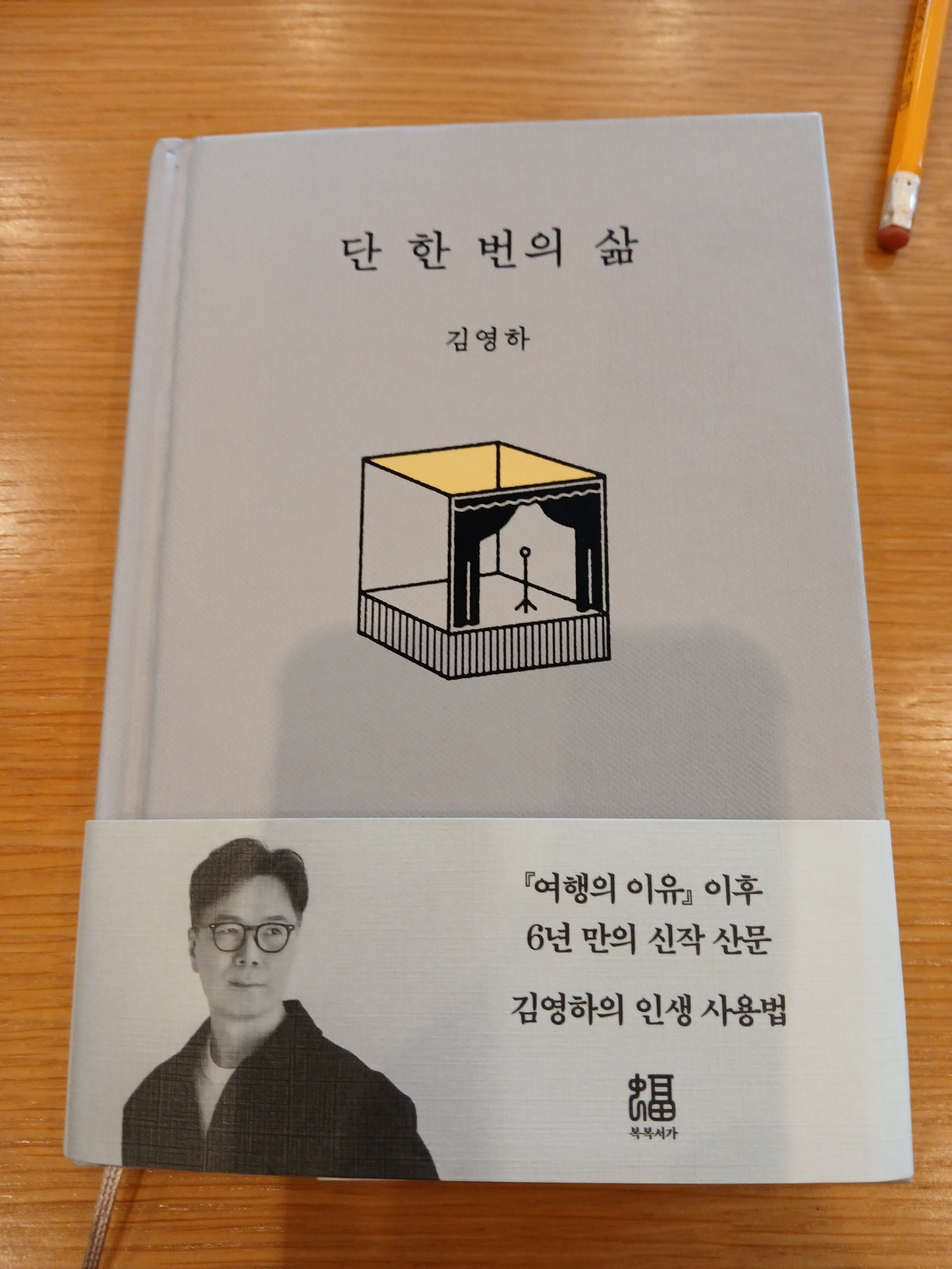 단 하나의 삶.jpg