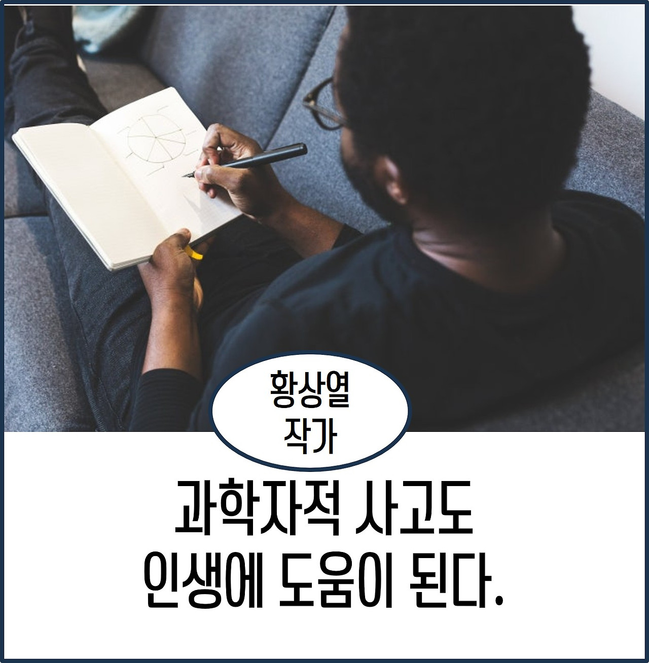 과학자적 사고 섬네일.jpg